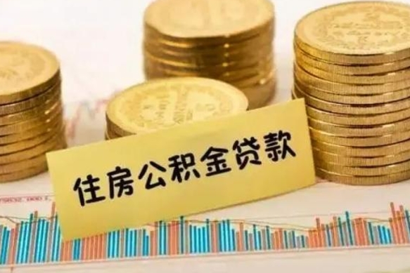 渭南离职封存公积金怎么取出（离职封存公积金提取业务）